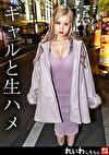 【個撮】スタイル抜群白肌美ギャル_潮吹き激ピス中出しSEX