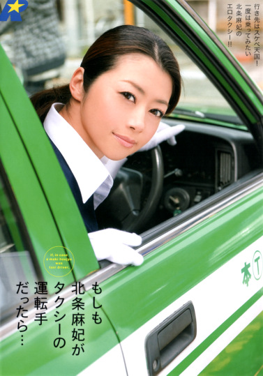 もしも北条麻妃がタクシーの運転手だったら･･･