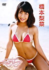 フェアリーナ 橋本梨菜