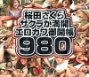 桜田さくらサクラが満開エロカワイイ御開帳 980