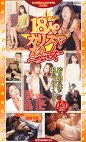 New 18人のカリスマ熟女