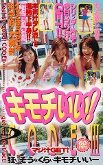 キモチいい！CODEⅢ