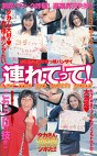 連れてって！