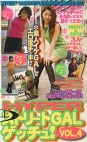 HYPERストリートGALゲッチュ！ Vol.4