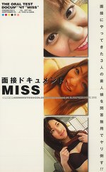 面接ドキュメント MISS