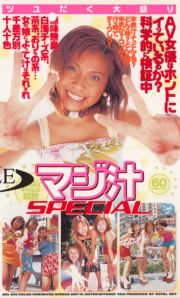 マジ汁 SPECIAL