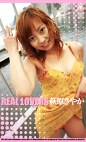 REAL LOVERS 萩原さやか