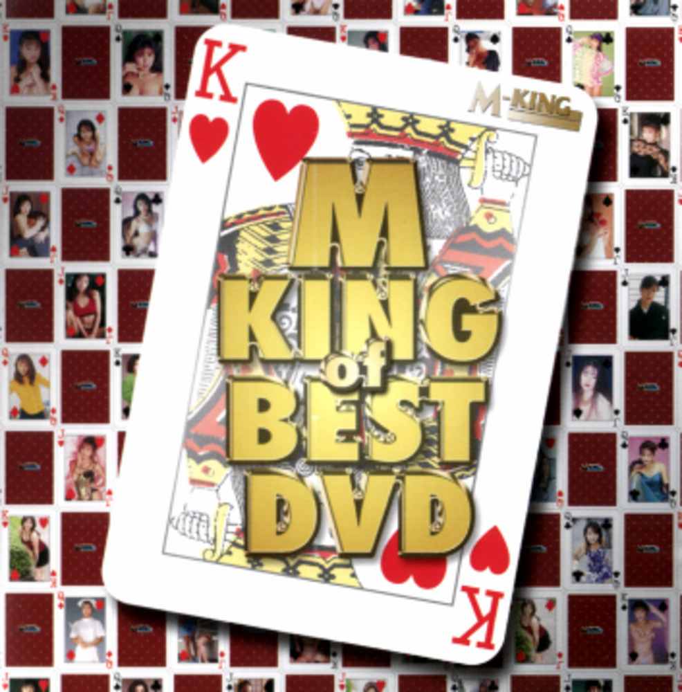 M KING of BEST DVD