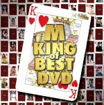 M KING of BEST DVD