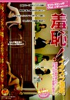 羞恥！イタズラ温泉。