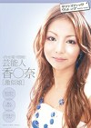イカせ電マ悶絶！芸能人香奈［激似娘］ 香奈々