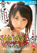 大沢佑香のワンダーランド！ ～自分で選ぶいっぱいの好き～ 佑香公認作品集！