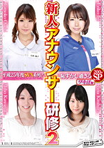 平成25年度SVN系列！恥ずかし過ぎる 新人アナウンサー研修2 ワキ汗編
