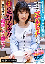 清楚すぎるクリニック看護師がまさかのアナルビッチだった！人生初の2穴ファックで下品なギョヘー絶叫＆メス堕ち！ 咲歩