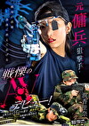 元傭兵-狙撃手（マークスマン）- 戦慄のAVデビュー！ 潤香里奈