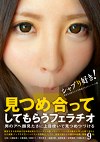 見つめ合ってしてもらうフェラチオ