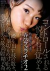 熟練痴女達の弄びフェラチオ 2 ～しゃぶり続けたい女心を分かってね～