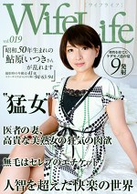 WifeLife vol.019 昭和50年生まれの鮎原いつきさんが乱れます 撮影時の年齢は41歳 スリーサイズはうえから順に94／63／94｜メーカー：WifeLife