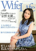 WifeLife vol.020 昭和49年生まれの京野美麗さんが乱れます 撮影時の年齢は43歳 スリーサイズはうえから順に90／61／90｜メーカー：WifeLife