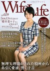 WifeLife vol.029 昭和55年生まれの櫻井菜々子さんが乱れます 撮影時の年齢は37歳 スリーサイズはうえから順に89／59／88
