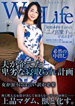 WifeLife vol.036 昭和44年生まれの二ノ宮慶子さんが乱れます 撮影時の年齢は48歳 スリーサイズはうえから順に88／60／88