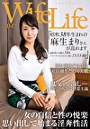 WifeLife vol.045 昭和38年生まれの麻生まりさんが乱れます 撮影時の年齢は54歳 スリーサイズはうえから順に75／55／80