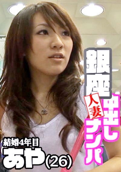 あや（26）