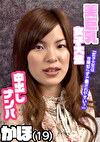 かほ（20）