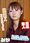 みか（22）
