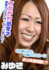 みゆき（24）