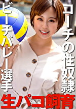 pef sbk0011 01 150x T1628648416 - 【流出】【女子ビーチバレー日本選手権12位】コーチに性奴隷ペットとして調教されていた映像。生活費のため性処理係になった動画を公開します。