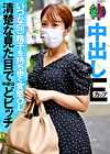 渋録ch いずな