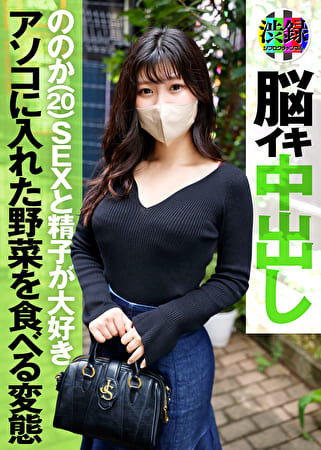渋録ch ののか