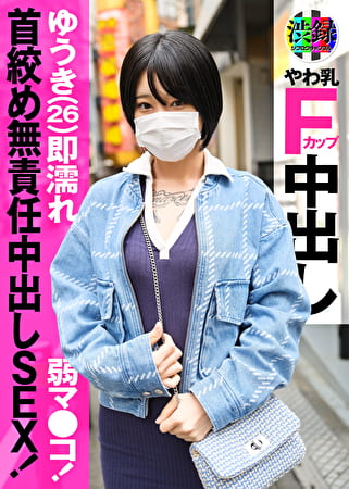 渋録ch ゆうき