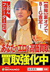 買取素人 しおん