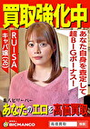買取素人 RUISA