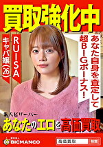 買取素人 RUISA｜メーカー：素人ビリーバー