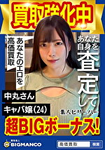 買取素人 中丸さん