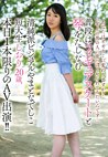 あなたはオオカミに変わりますか？「年上の男の人に荒っぽくやられてみたいんです･･･」普段はフィギュアスケートと琴をたしなむ清純派ビジュアルやまとなでしこ短大生しおり20歳、本日1本限りのAV出演！！ しおり20歳