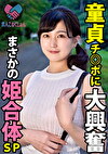 【年下好き奥さん童貞くんモニタリング】清楚に見えて実は【爆乳性欲】が詰まっていた！マジエロ奥さん大降臨！奥手な童貞君を手玉に取ったはずが･･･まさかの･･･