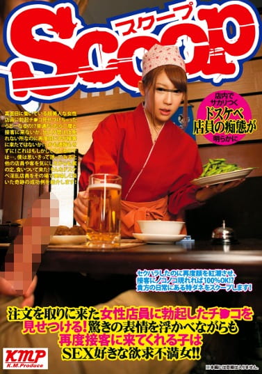注文を取りに来た女性店員に勃起したチコを見せつける！驚きの表情を浮かべながらも再度接客に来てくれる子はSEX好きな欲求不満女！！