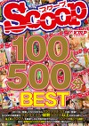 SCOOP100人 500分BEST