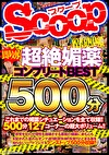 即効！超絶コンプリートBEST 500分