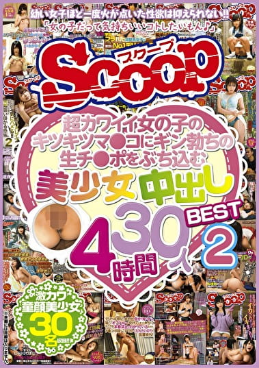 超カワイイ女の子のキツキツマコにギン勃ちの生チポをぶち込む美少女中出しBEST30人4時間 2
