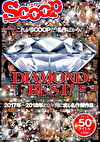 これがSCOOPだ！名作ばかりのDIAMOND BEST！