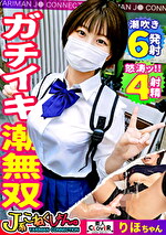 【巨根堕ちドM少女】「一度経験した大きいおちんちんが忘れられなくて･･･」彼氏の粗チンじゃ満足できず部活終わりにデカチン男優とノンストップ3SEX！計4発射！！バレーボール部のショートカット美少女J系「りほ」ちゃんとのハメ撮り 【＃J系こねくしょん。＃10人目＃18歳】