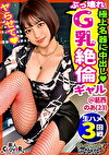 【中出ししか勝たん！デカ乳クレイジービッチに遭遇 in 葛西】異常性欲展開！逆ナンで男を漁る超ヘンタイ巨乳ビッチと対よろ♪初対面でも生ハメ中出しは当たり前！脳汁ドバドバ快楽セックスに白目イキ怒涛絶頂3発射！！！【ダーツナンパin Tokyo♯のあ♯23歳♯自由人♯26投目】