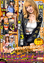 001＃ ハロウィンナンパ2021／素人CLOVERコンプリートベストッ！｜メーカー：CLOVER×ハロウィン×ナンパ