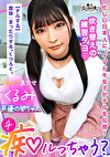脳トロ必至！極上の甘エロボイスで淫語責め！声優の卵ちゃんにはセックスも演技の幅を広げる人生経験！「乳首で気持ちよくなっちゃうの？かわいいね」「ナカに出しちゃうなんて･･･いっぱいお仕置きしなくちゃ」娘と同年代の若いメスにされ無様に搾り取られる！逆流精子を押し込むオジの反撃ピストンにガチ喘ぎで連続アクメ！【痴ルっちゃう？】くるみ