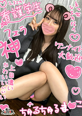 【愛くるしさ満点!!美くびれ猥尻看護JDと円光性交】思わず抱きしめたくなる淫BODYな看護学生が生活の為におじちん咥えて生ハメSEX♪糸引くほどの感度良好パイパンマコをたっぷり堪能!!透けピタナースコスPlayもアリの3発射!!!【¥¥¥♯はな♯20歳♯看護学生♯007】